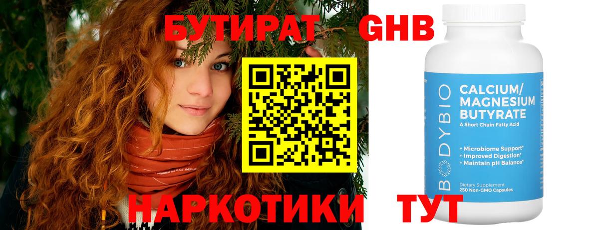 Бутират бутик  Вход с VPN  Зеленодольск 