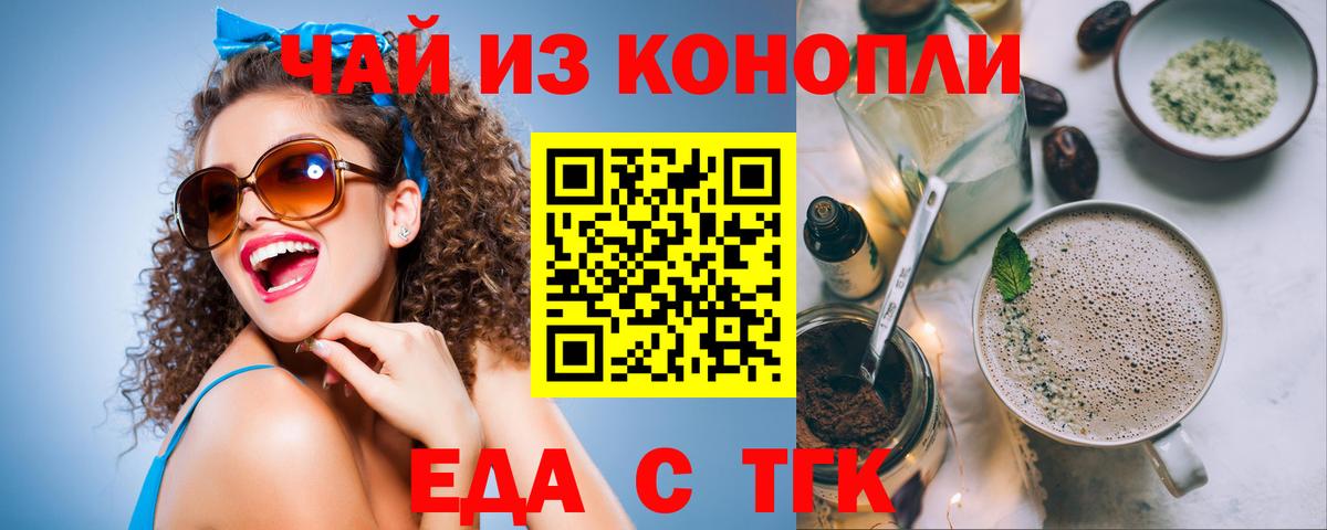 Печенье с ТГК конопля Зеленодольск
