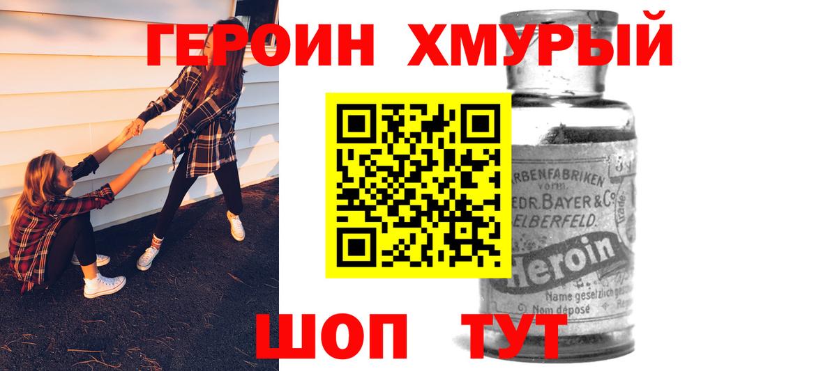 Героин герыч Зеленодольск