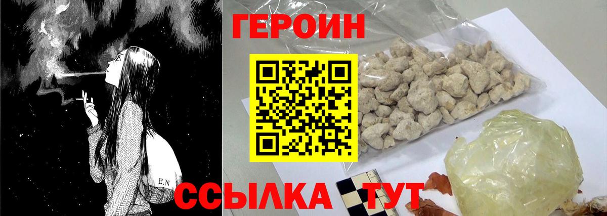 Героин  ГЕРОИН хмурый  Вход с VPN  Зеленодольск 