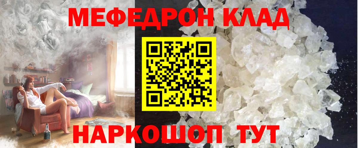 Меф  МЕФ VHQ  Вход с VPN  Зеленодольск 