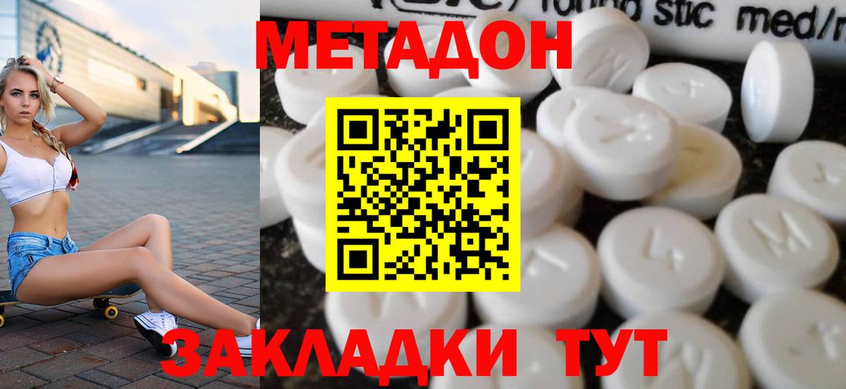 МЕТАДОН methadone Зеленодольск