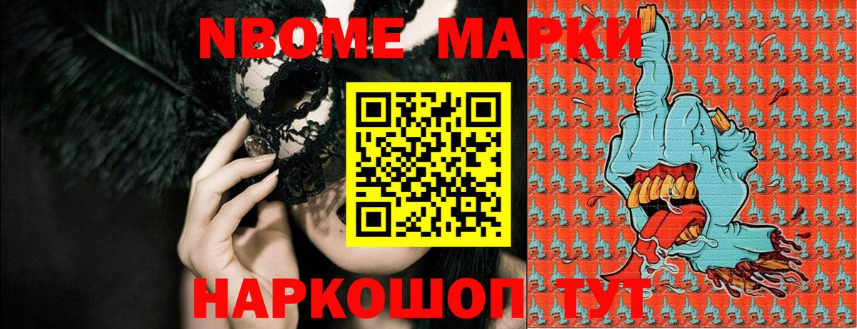 Марки 25I-NBOMe 1,8мг Зеленодольск